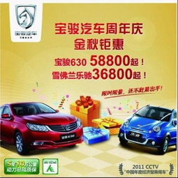 寶駿汽車金秋鉅惠倒計時 寶駿630最低58800元起，購車良機不容錯過
